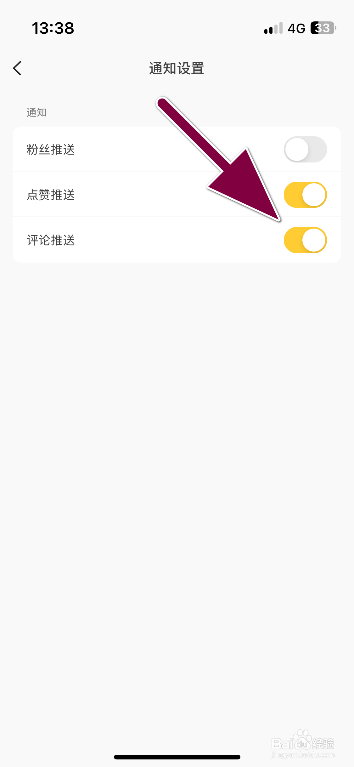 速痕怎么开启评论推送通知功能