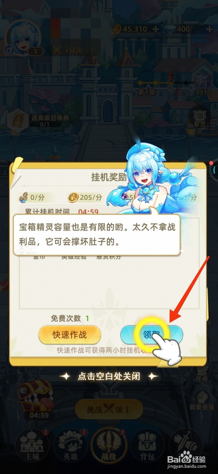 万灵幻想如何【领取全民挂机奖励】