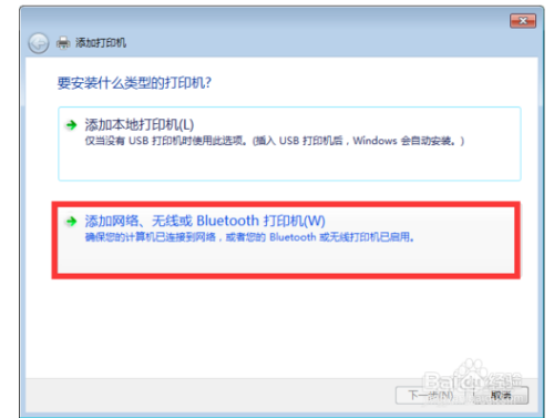 关于WIN10连接WIN7共享打印机的方法