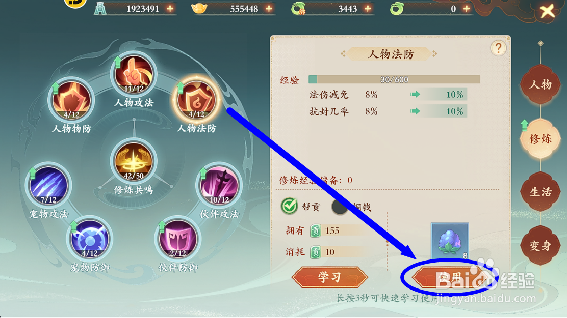 封神幻想世界如何提升【人物法防】？