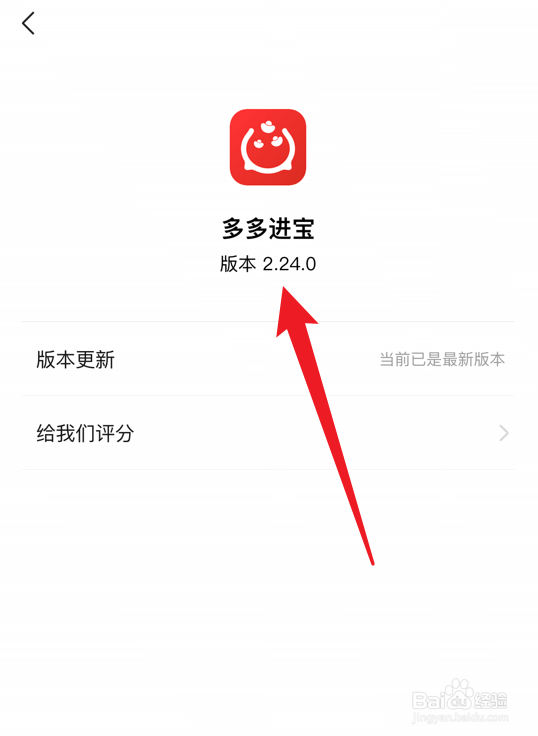多多进宝怎么看软件版本