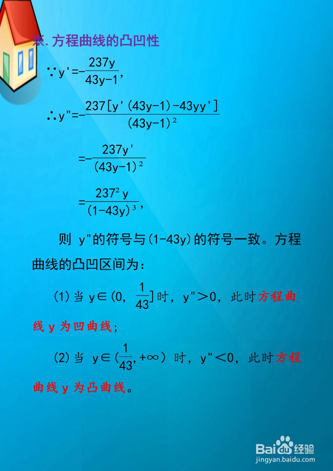 详细解析方程曲线y=e^(237x+43y)图像画法过程