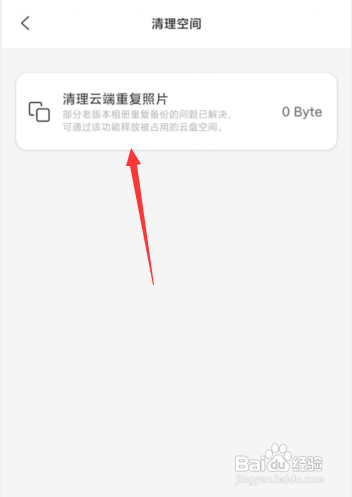 阿里云盘清理云端重复照片怎么做
