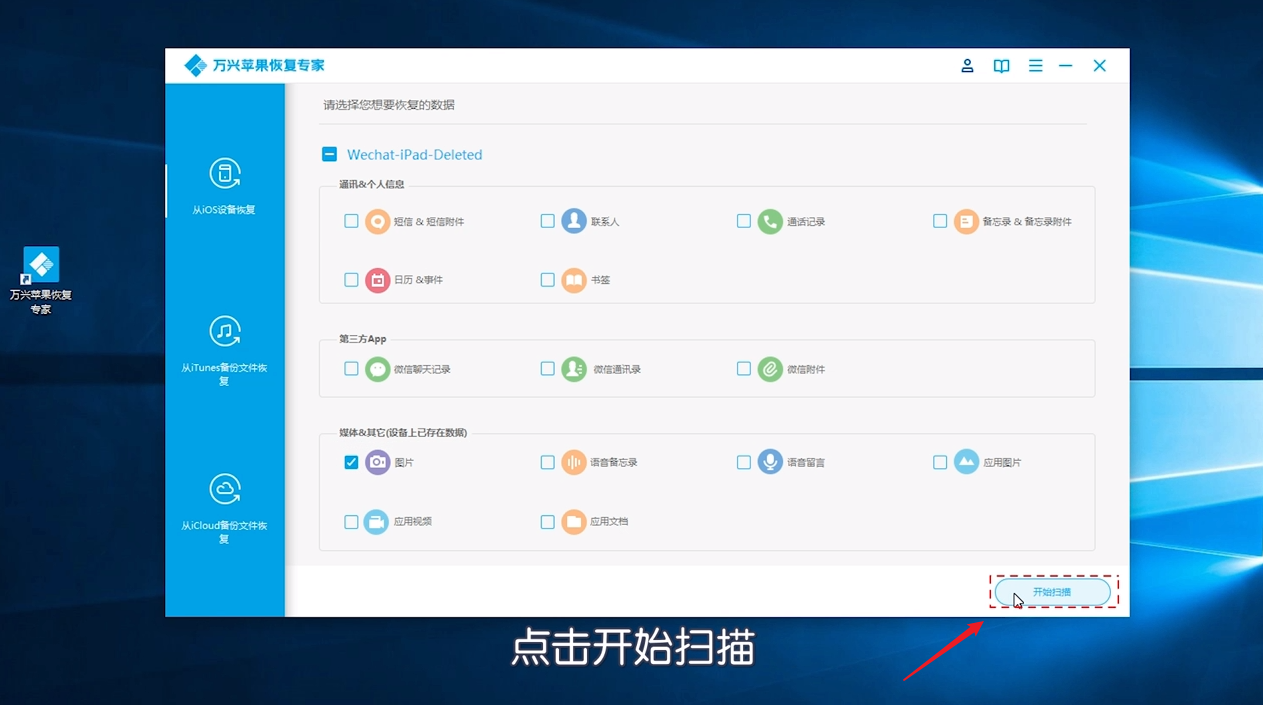 ipad视频误删如何恢复成功?