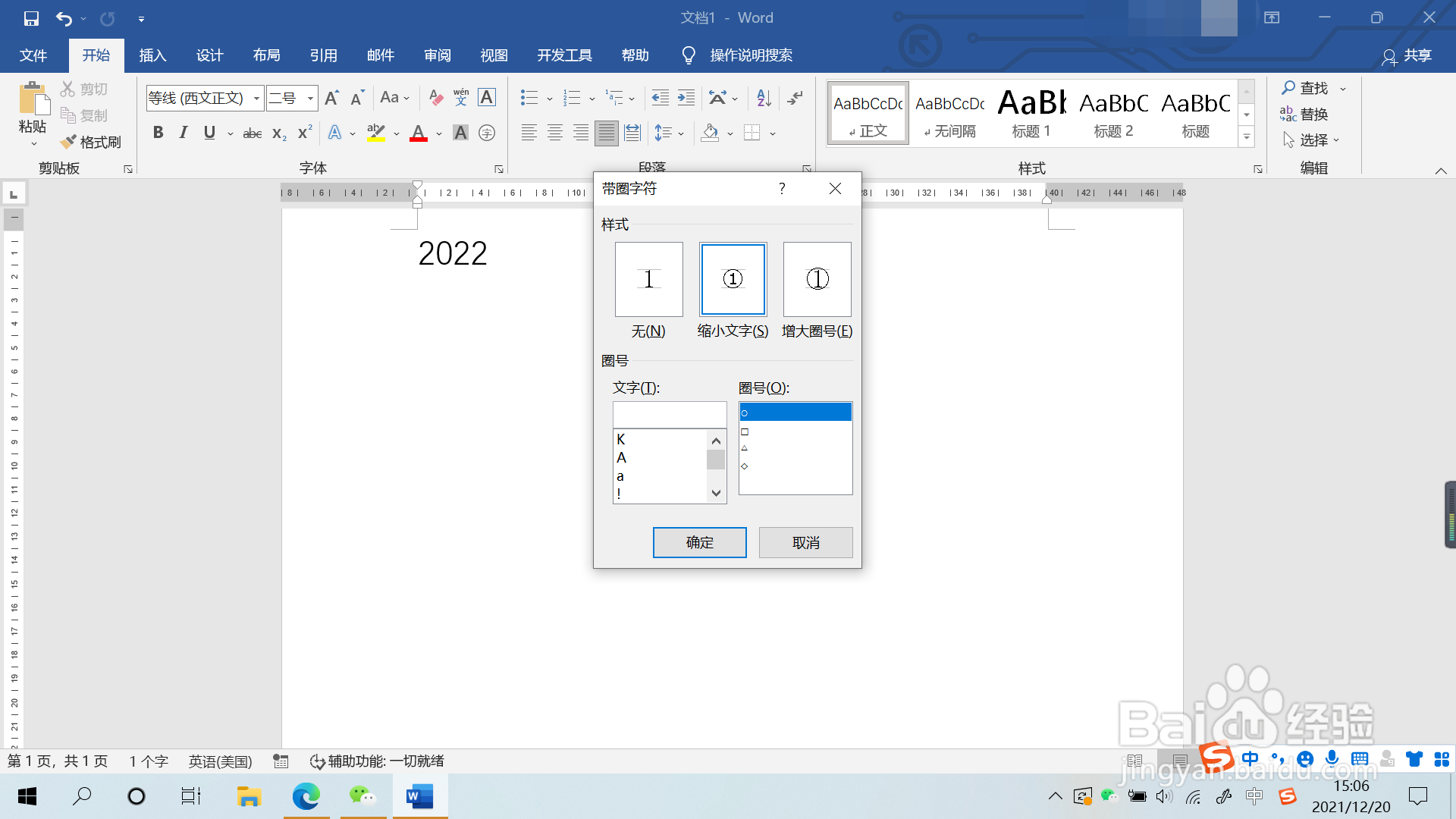文档怎么添加带圈字符