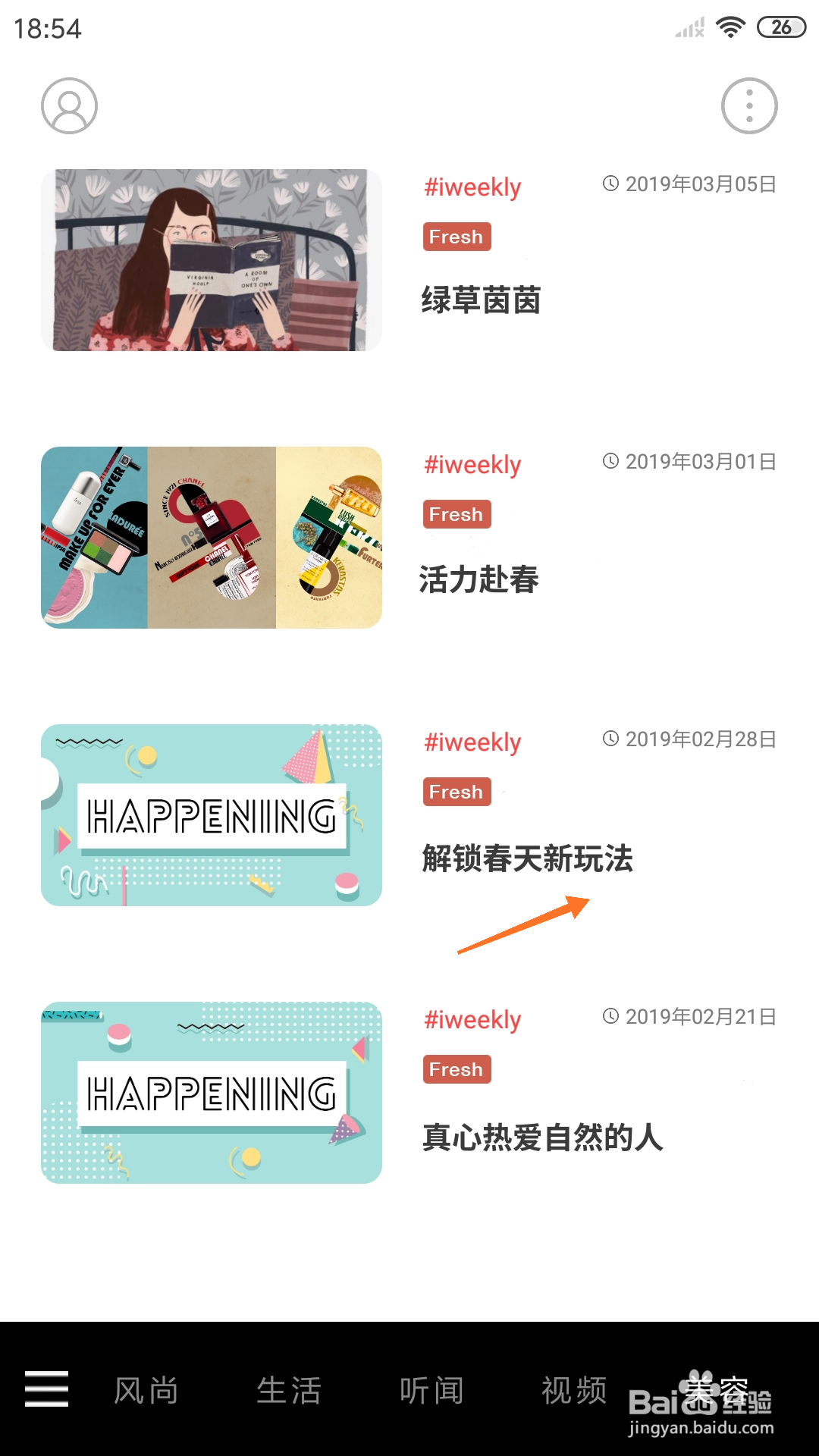 weekly冥想中怎么播放解锁春天新玩法