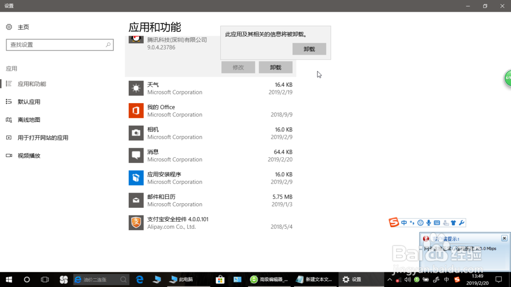 怎么利用电脑的设置卸载软件