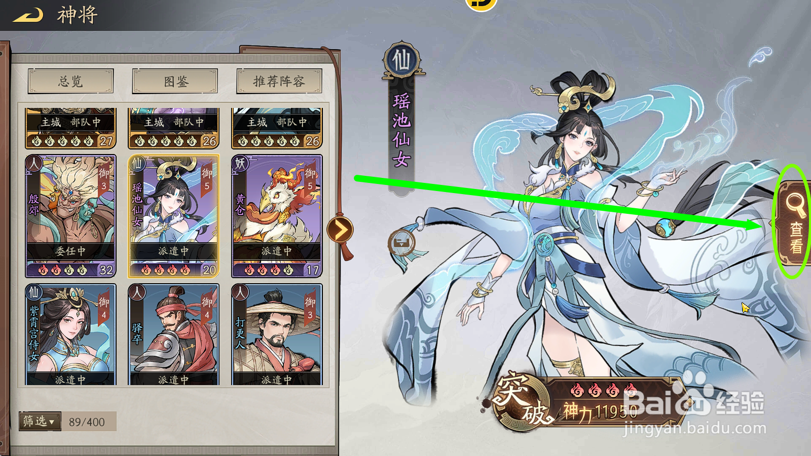 朝歌S3怎么查看瑶池仙女的【兵种适性】？