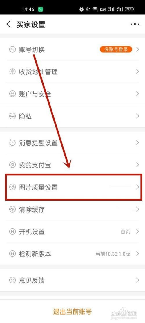 阿里巴巴怎么设置流畅模式?