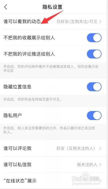快手动态如何不显示了