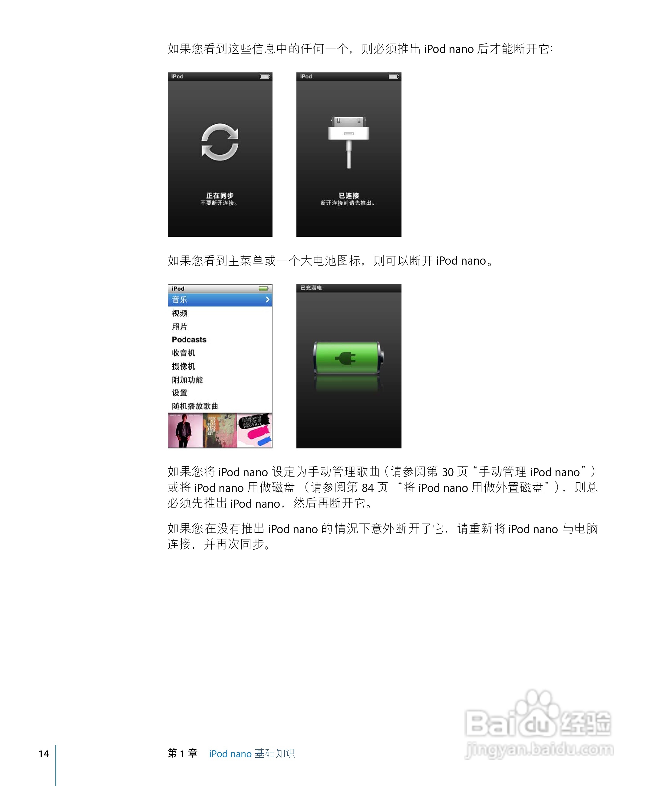 iPod nano 5 手机中文说明书:[2]
