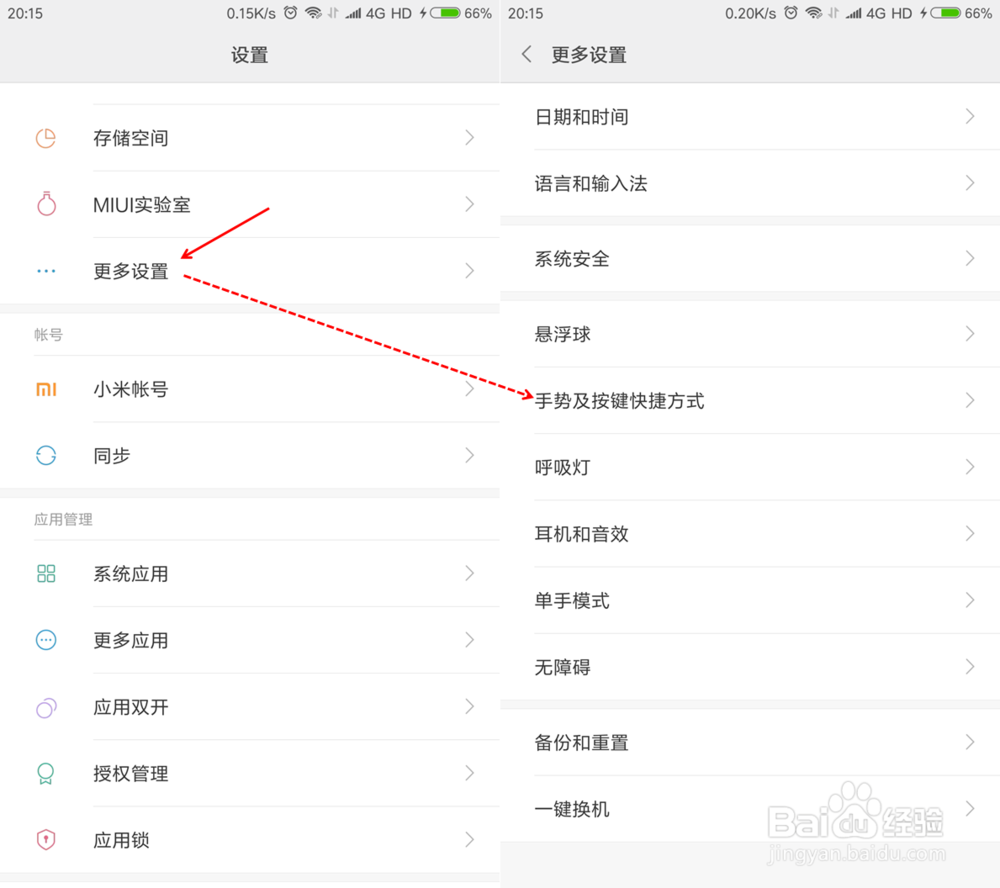小米note3如何查看正在运行的程序