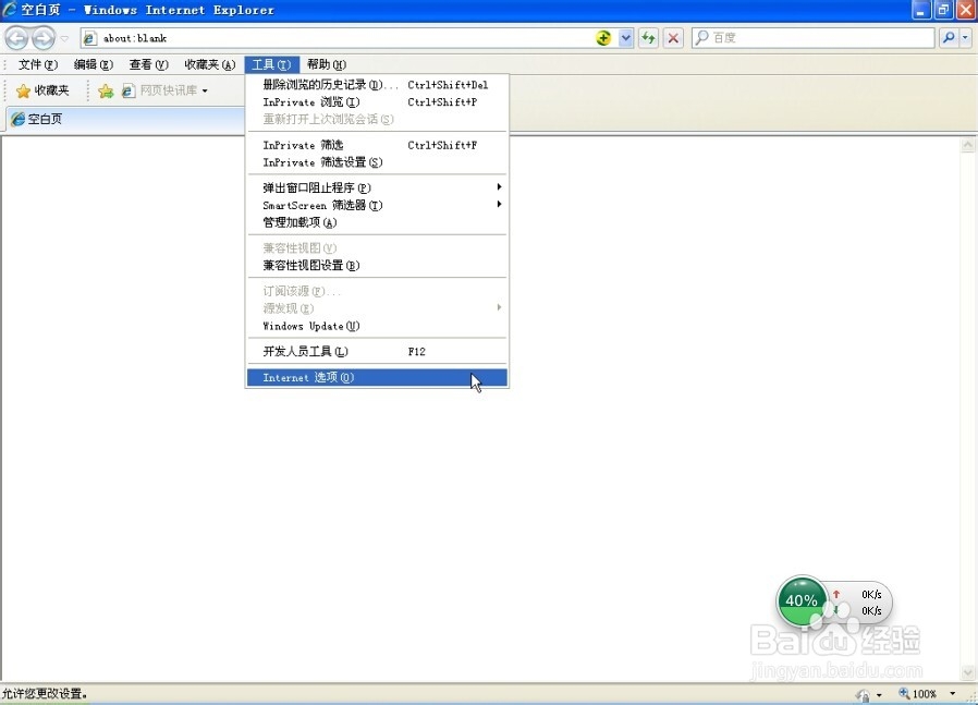 怎样将ie浏览器设置成默认浏览器？