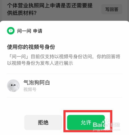 微信问一问使用方法