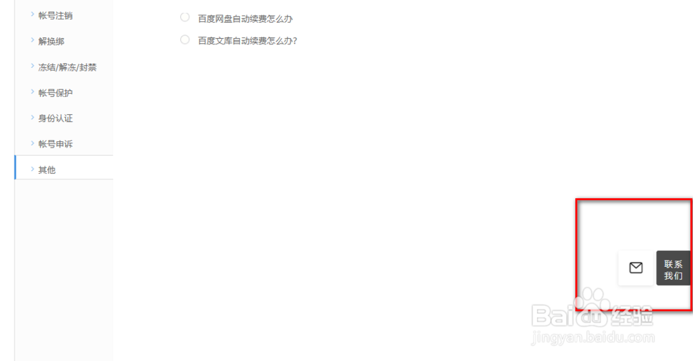 怎么进入百度帐号安全帮助中心(人工申诉)