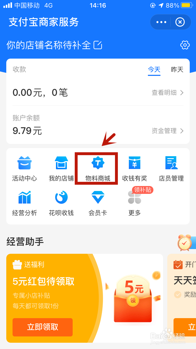 支付宝音箱怎么申请