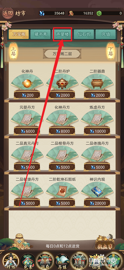 在逍遥修真中怎么购买【归尘饰品图纸】