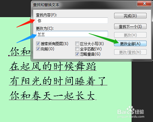 PS怎样应用文本的查找与替换