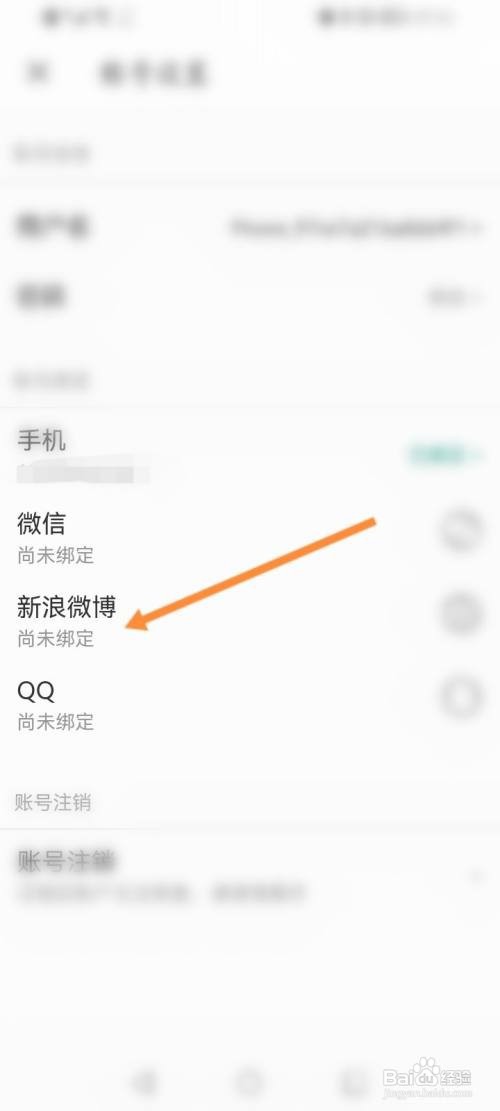 扇贝阅读要怎样绑定新浪微博