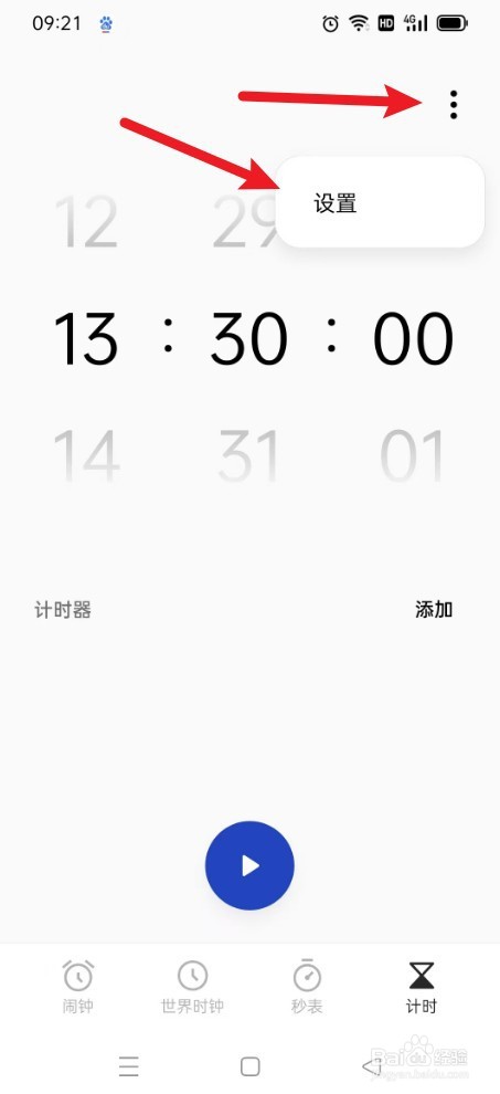 时钟如何设置响铃5分钟