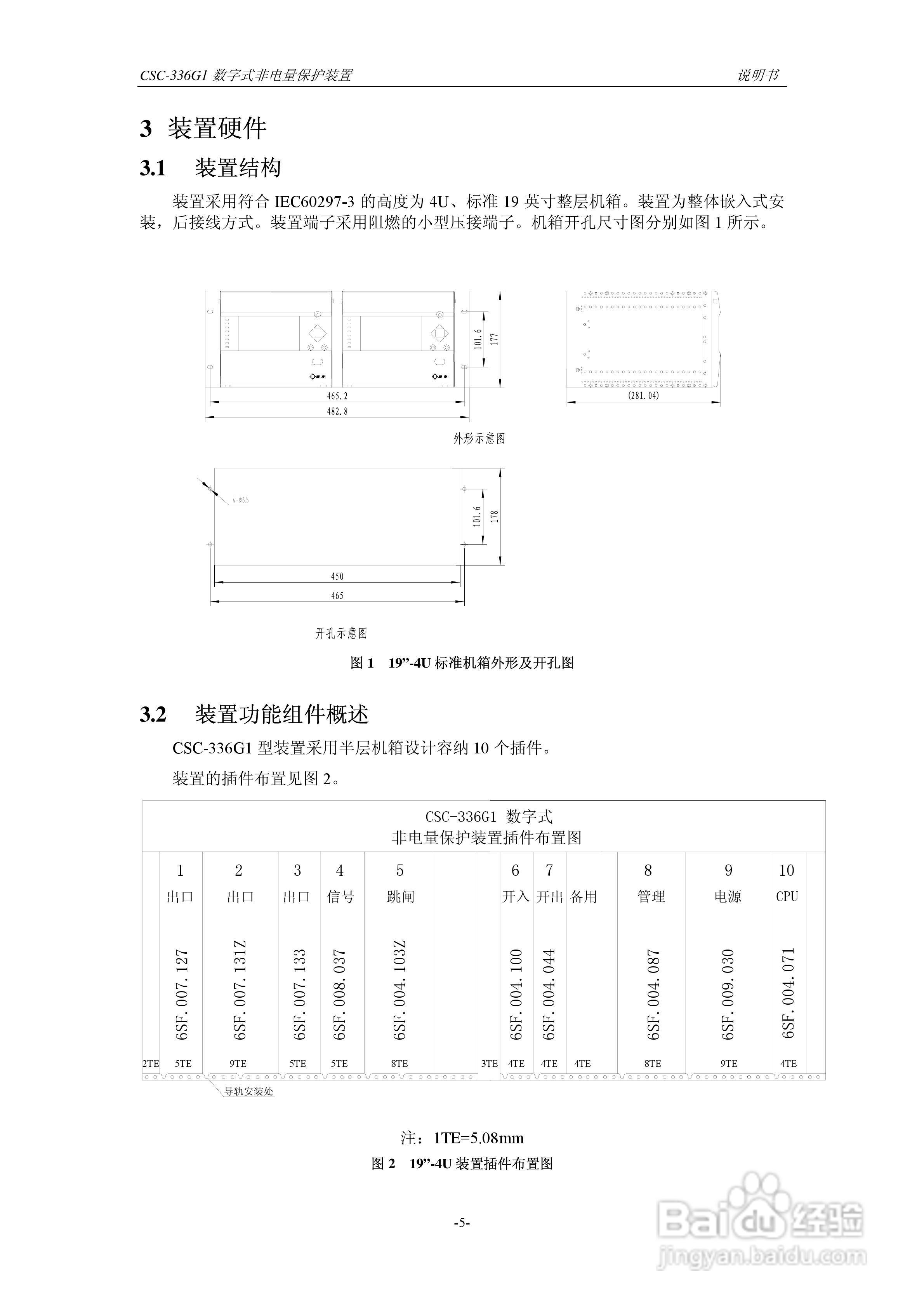 四方CSC-336G1数字式非电量保护装置说明书:[2]