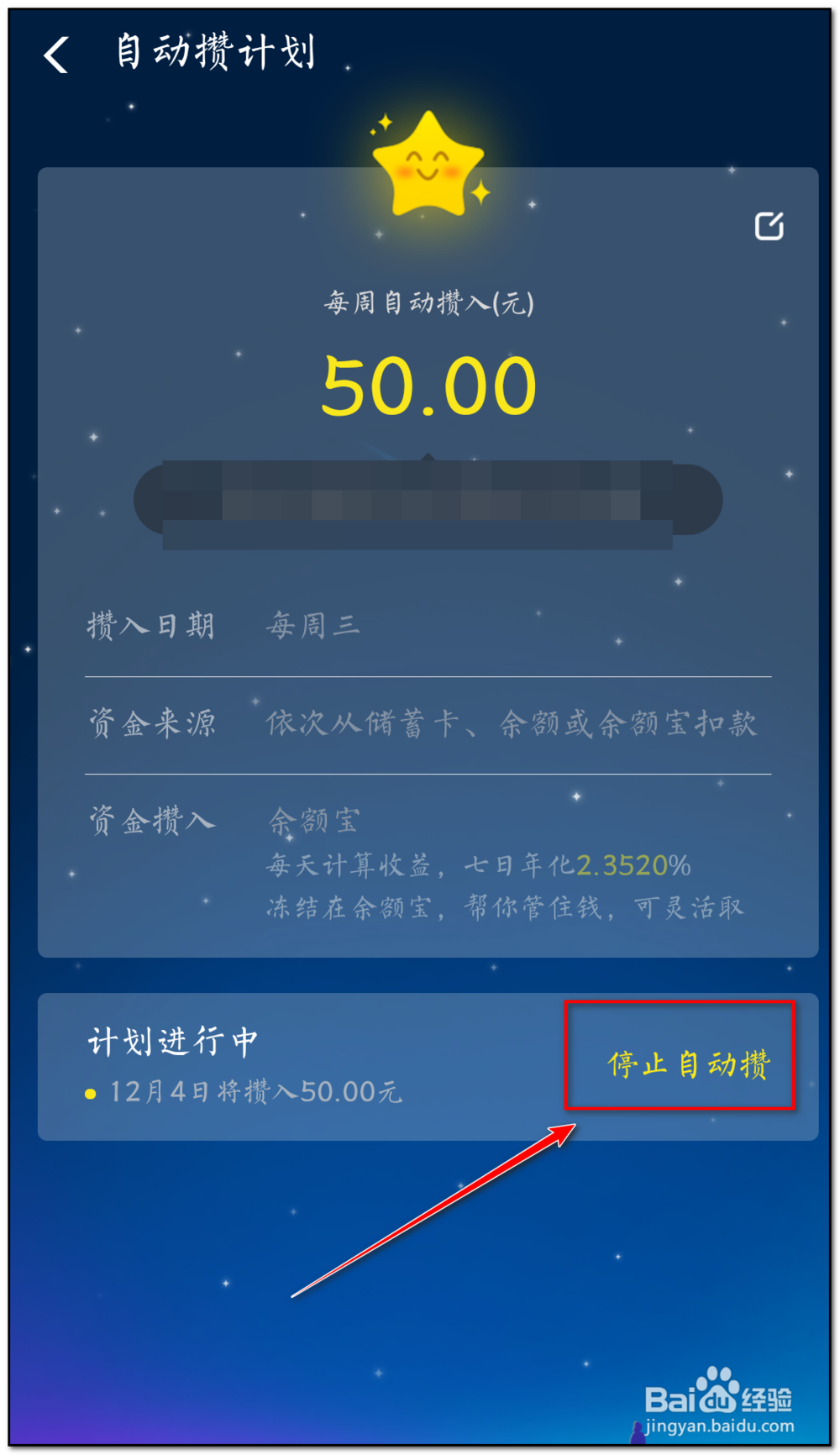 如何关闭余额宝自动攒功能