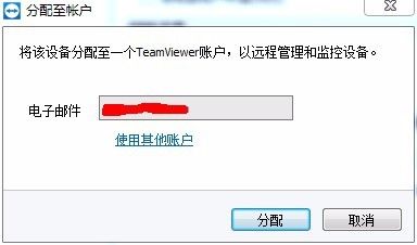 利用TeamViewer实现唤醒远程电脑一例方法