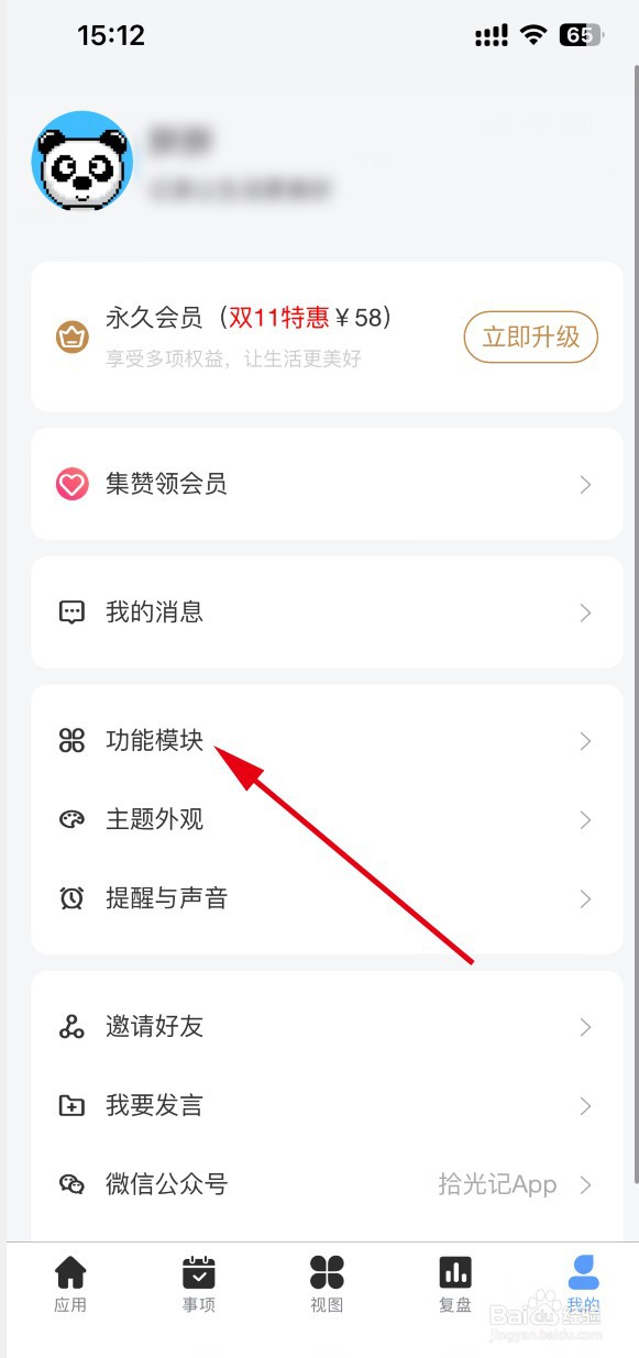拾光记如何添加备忘录功能模块