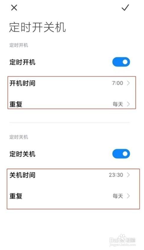 小米手机怎么设置定时开关机时