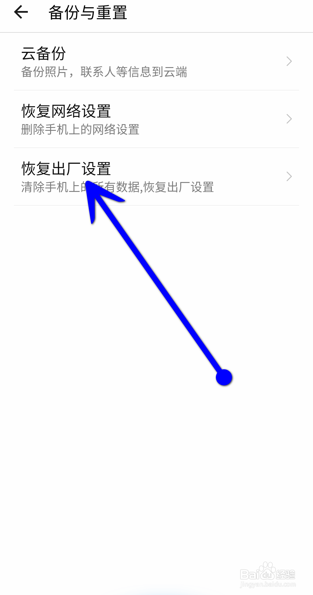 vivo手机怎样恢复出厂设置