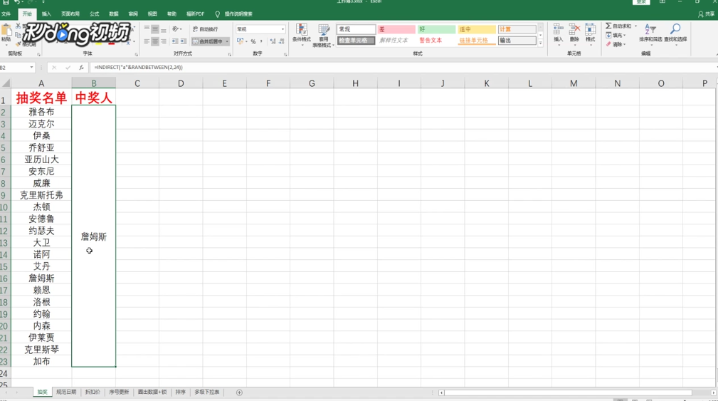如何用Excel制作简易抽奖小程序