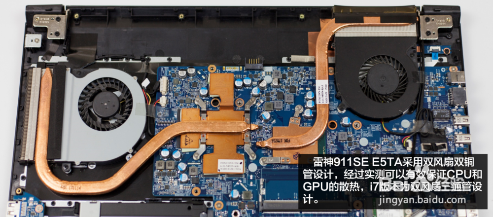 雷神911SE E5TA拆机图解