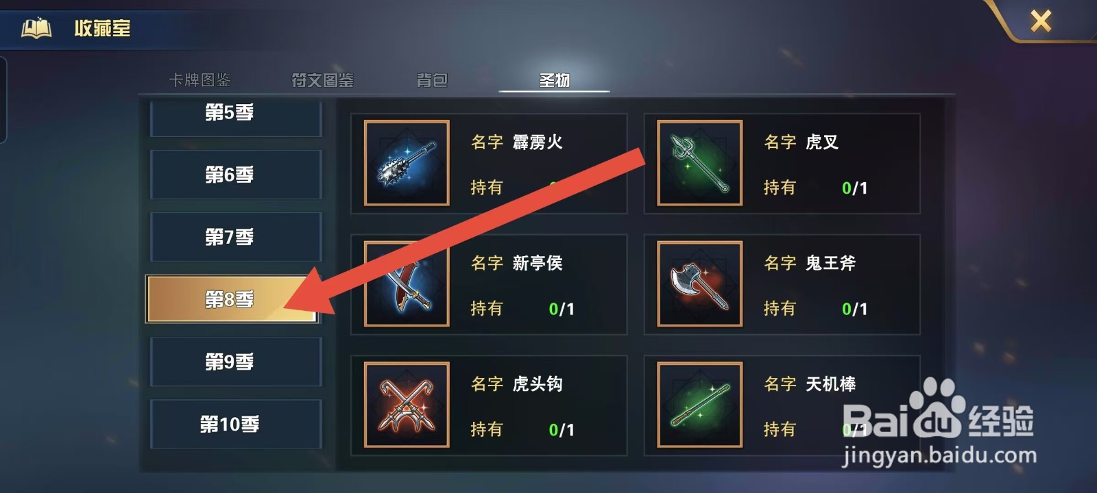 魔卡幻想怎样查看圣物的【鬼王斧】