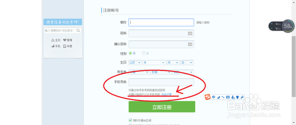 申请QQ号码小方法