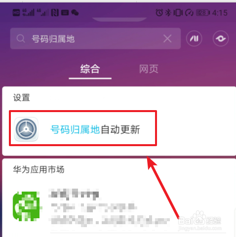 华为/荣耀手机拨号界面闪退怎么办