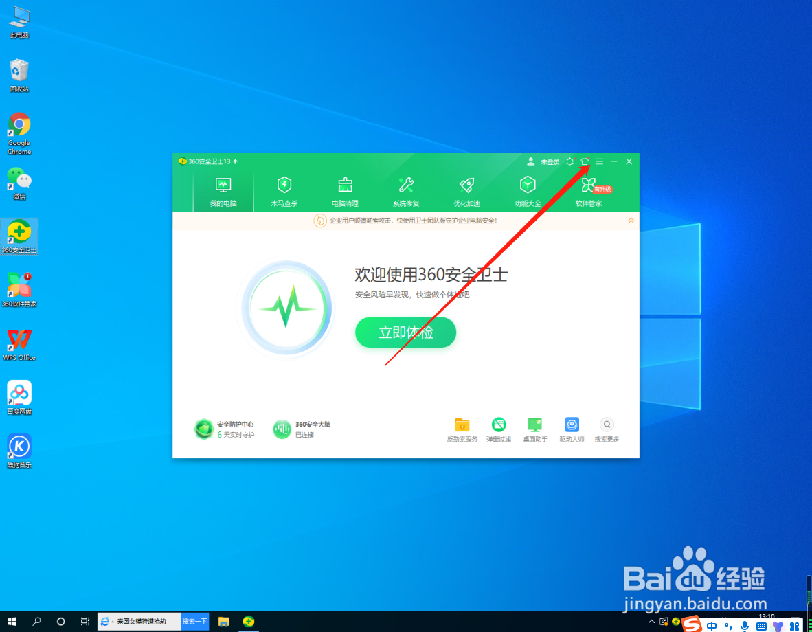 360安全卫士怎么关闭显示首页安全播报？