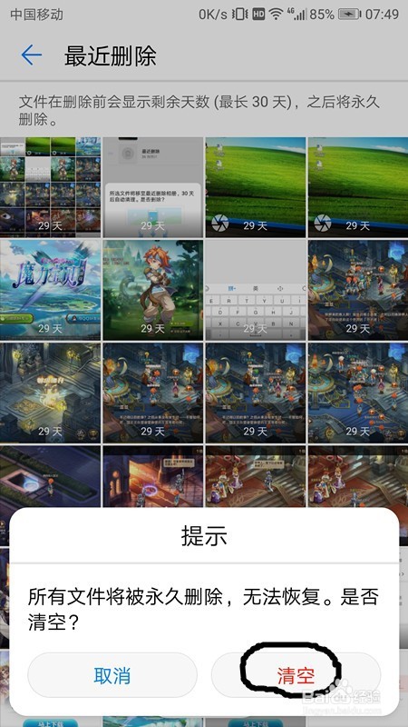 华为手机如何恢复已删除的相片