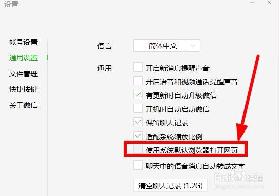 微信电脑版如何用默认浏览器打开链接?