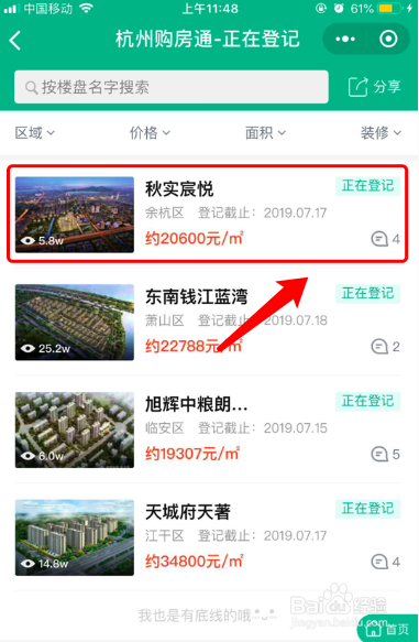 怎么通过杭州购房通查看购房登记时所需资料？