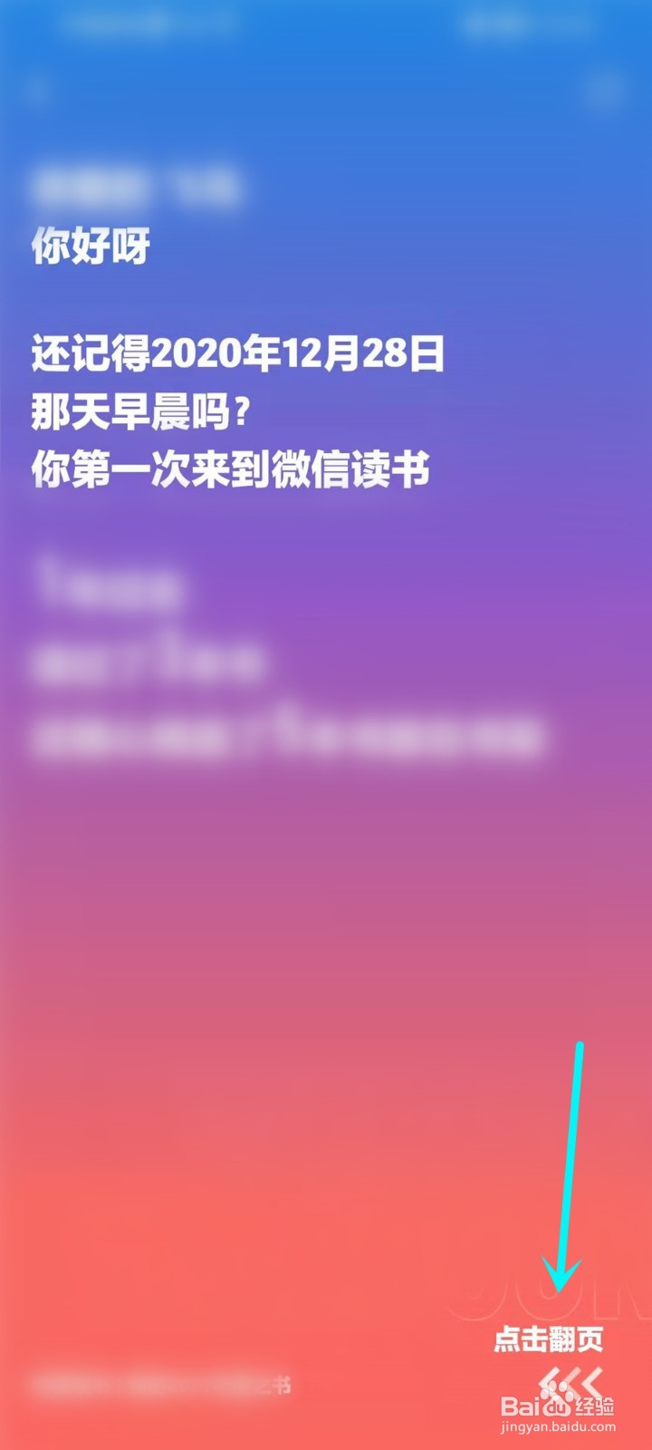 微信读书年度报告怎么看2021