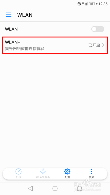 华为手机总是自动连接WIFI怎么办