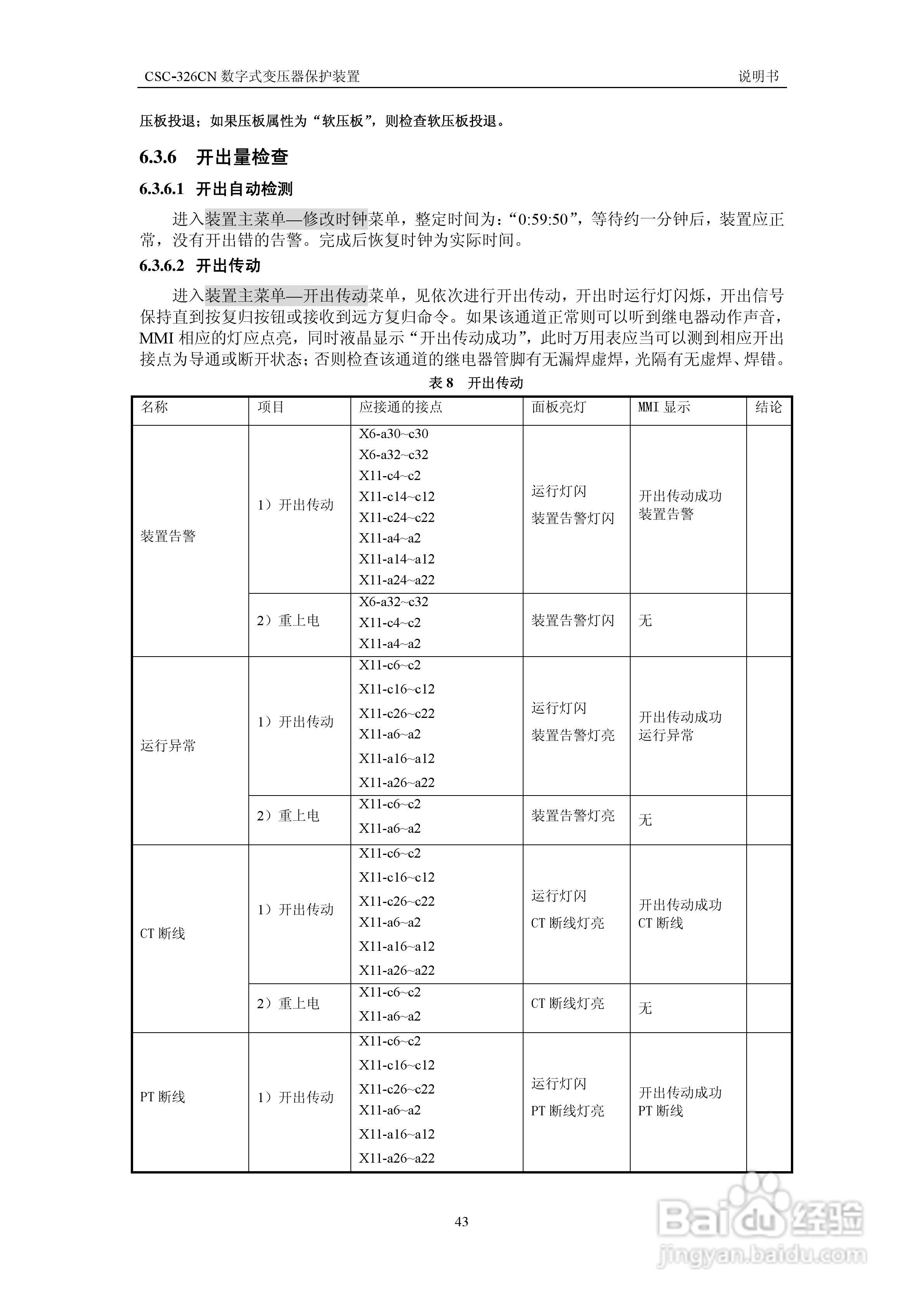 CSC-326CN数字式变压器保护装置说明书:[6]