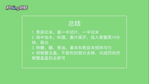 青蟹怎么做好吃