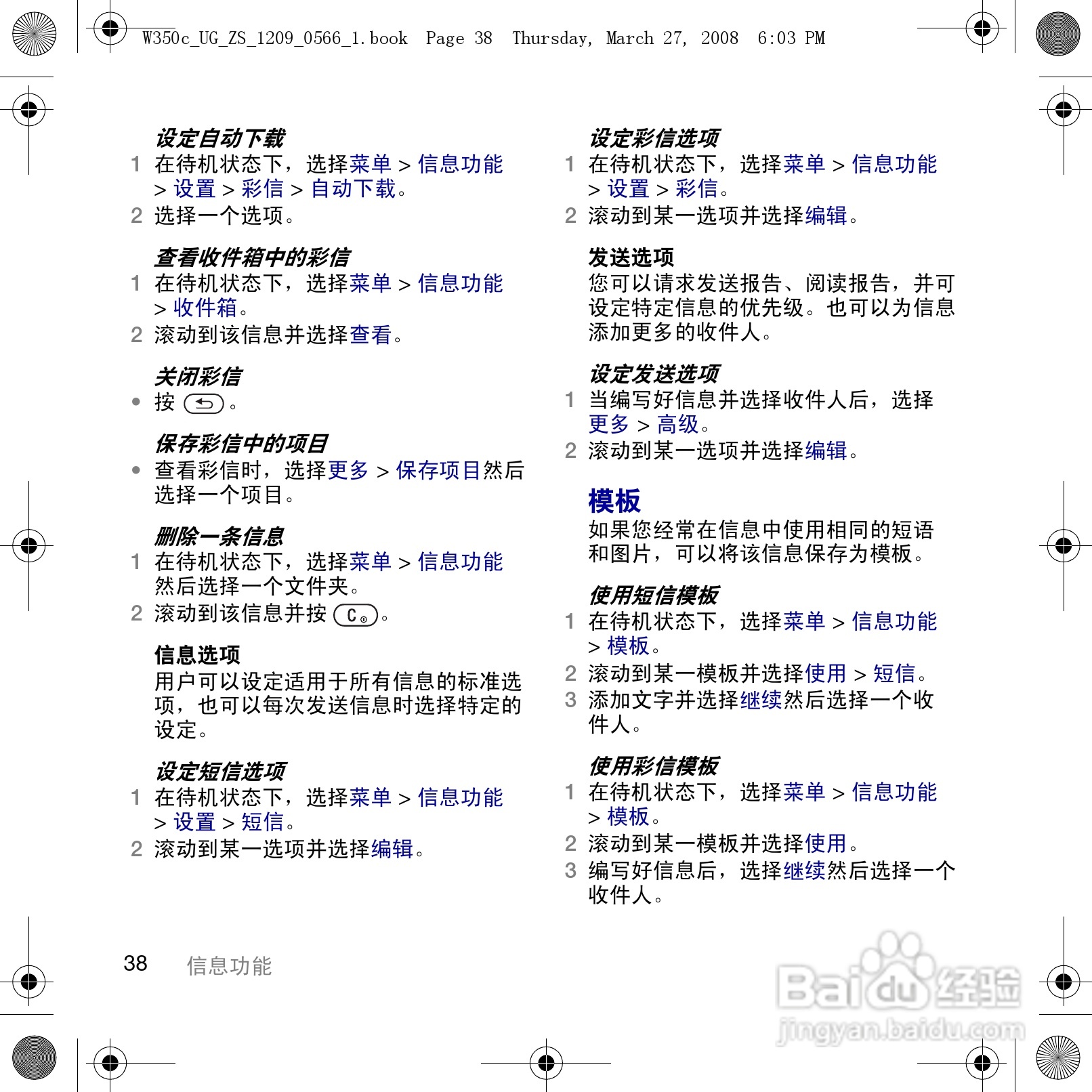 索尼爱立信W350c手机使用说明书:[4]