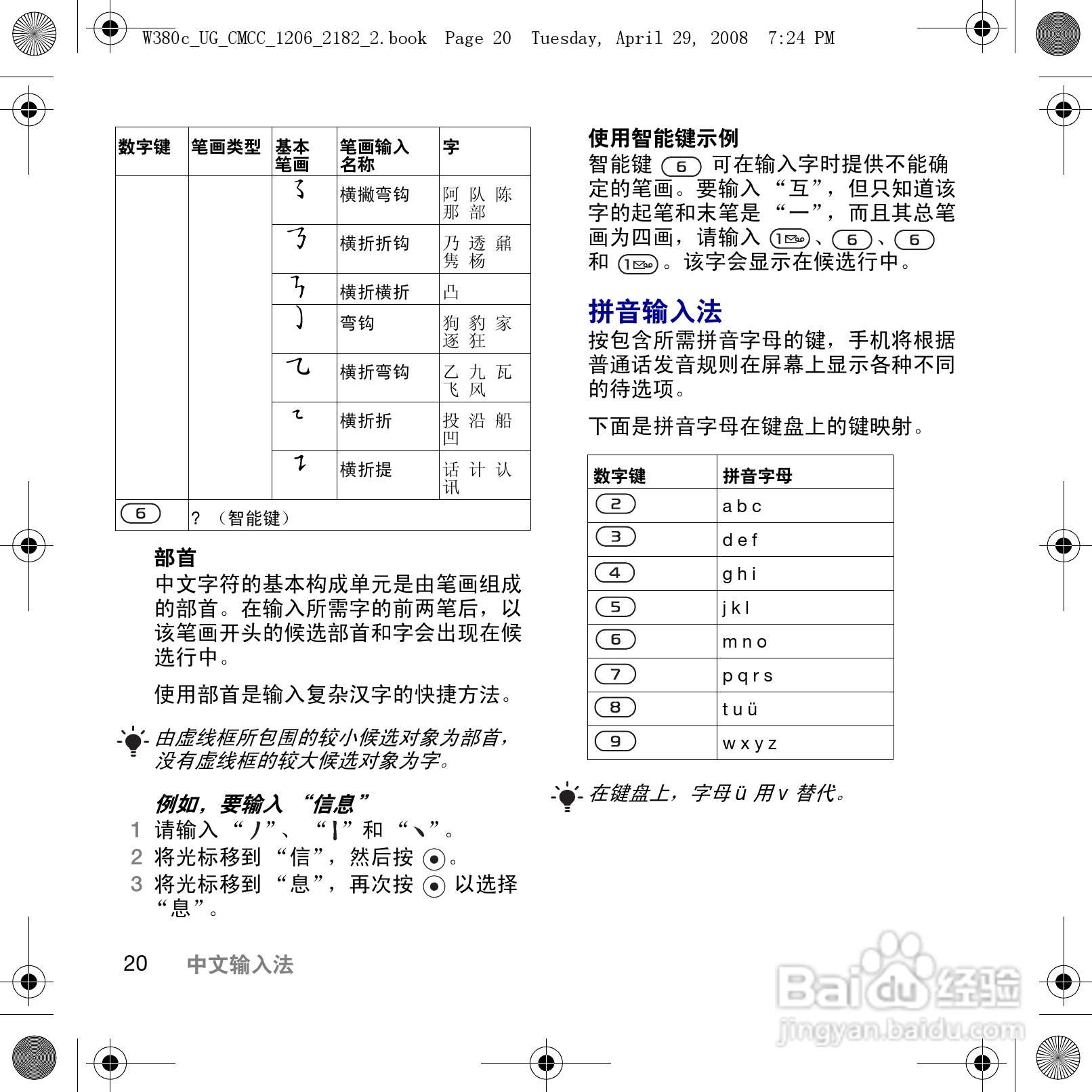 索尼爱立信W380c手机使用说明书:[3]