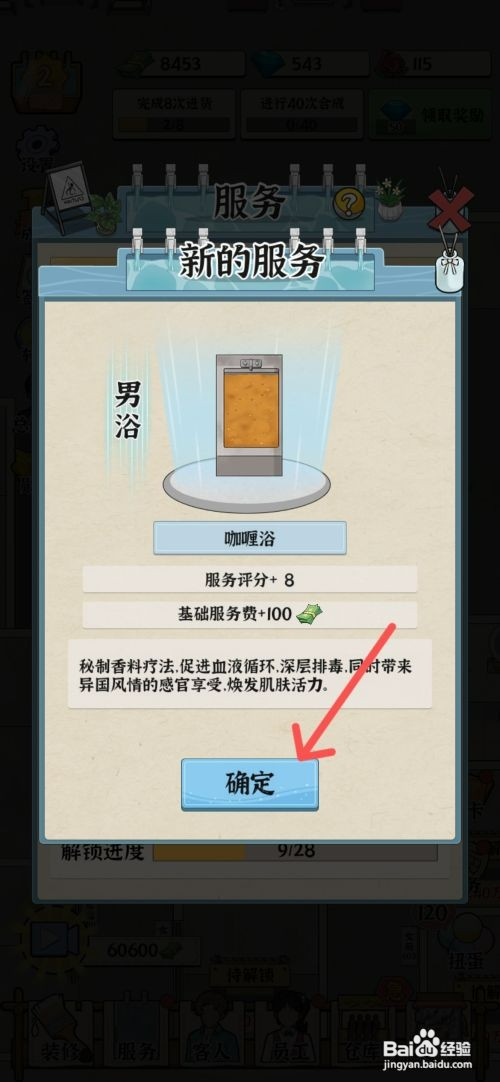 浴场之王如何研发男浴咖喱浴服务