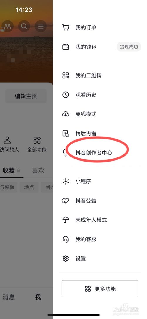 抖音怎么申请小黄车卖货