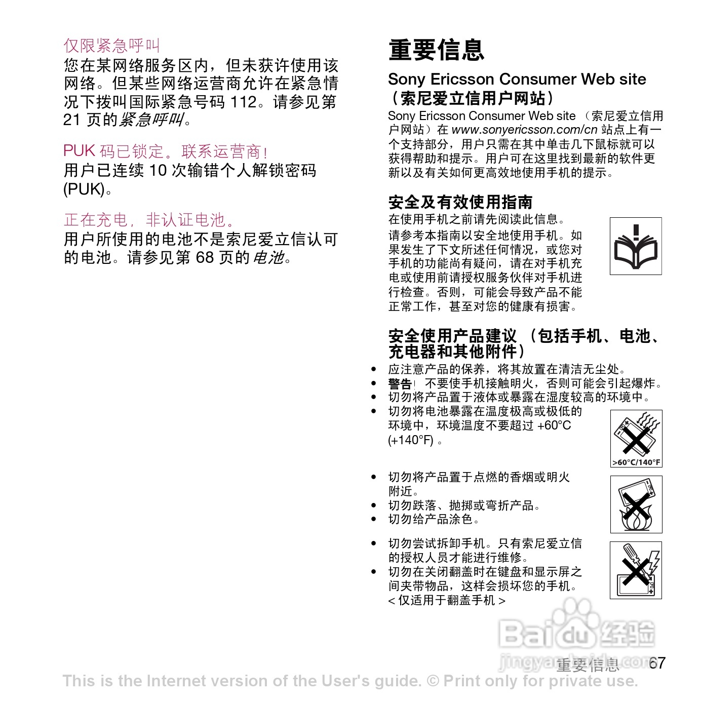 索尼爱立信W908c手机使用说明书:[7]