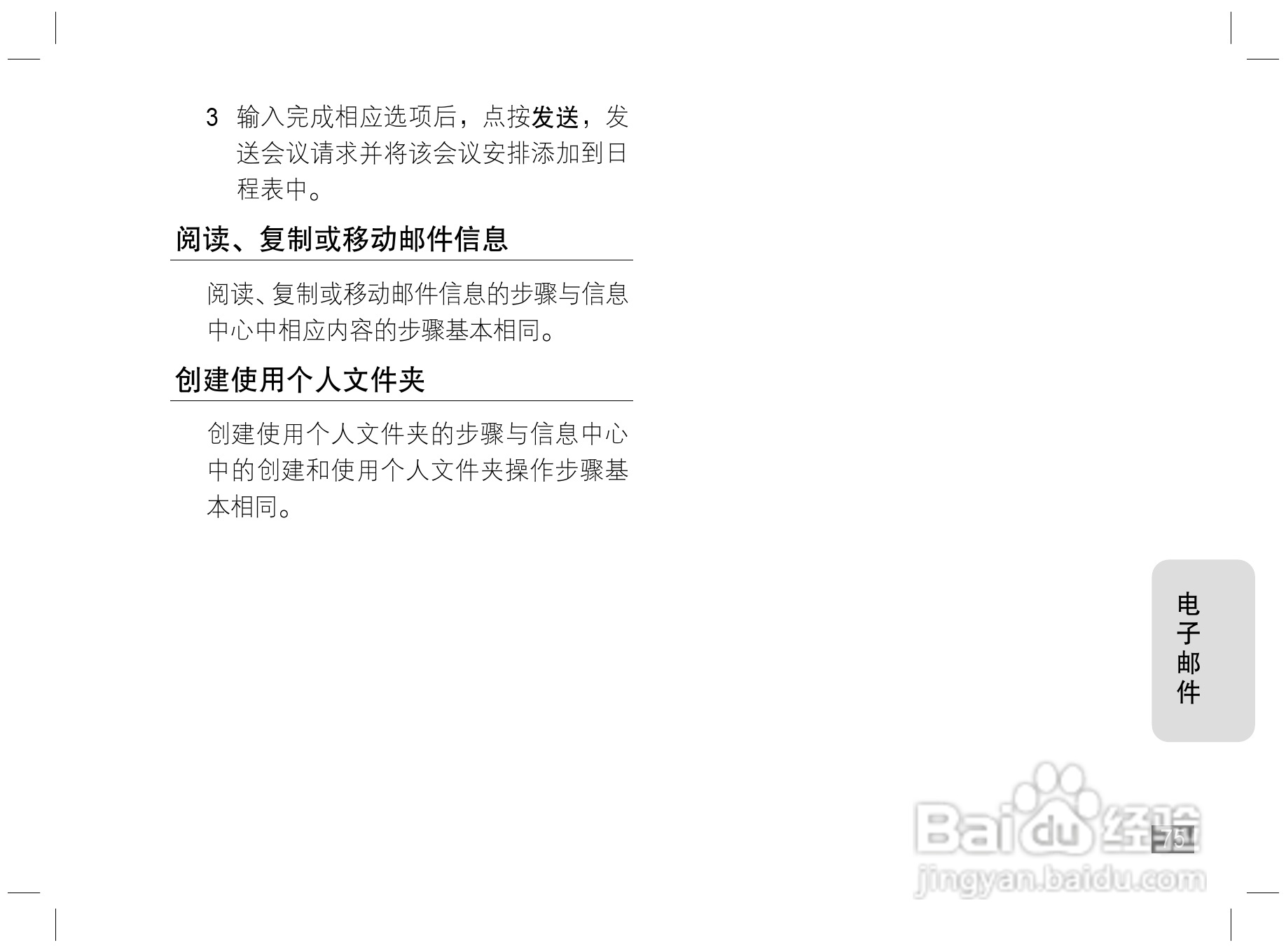 摩托罗拉E6S手机说明书:[8]