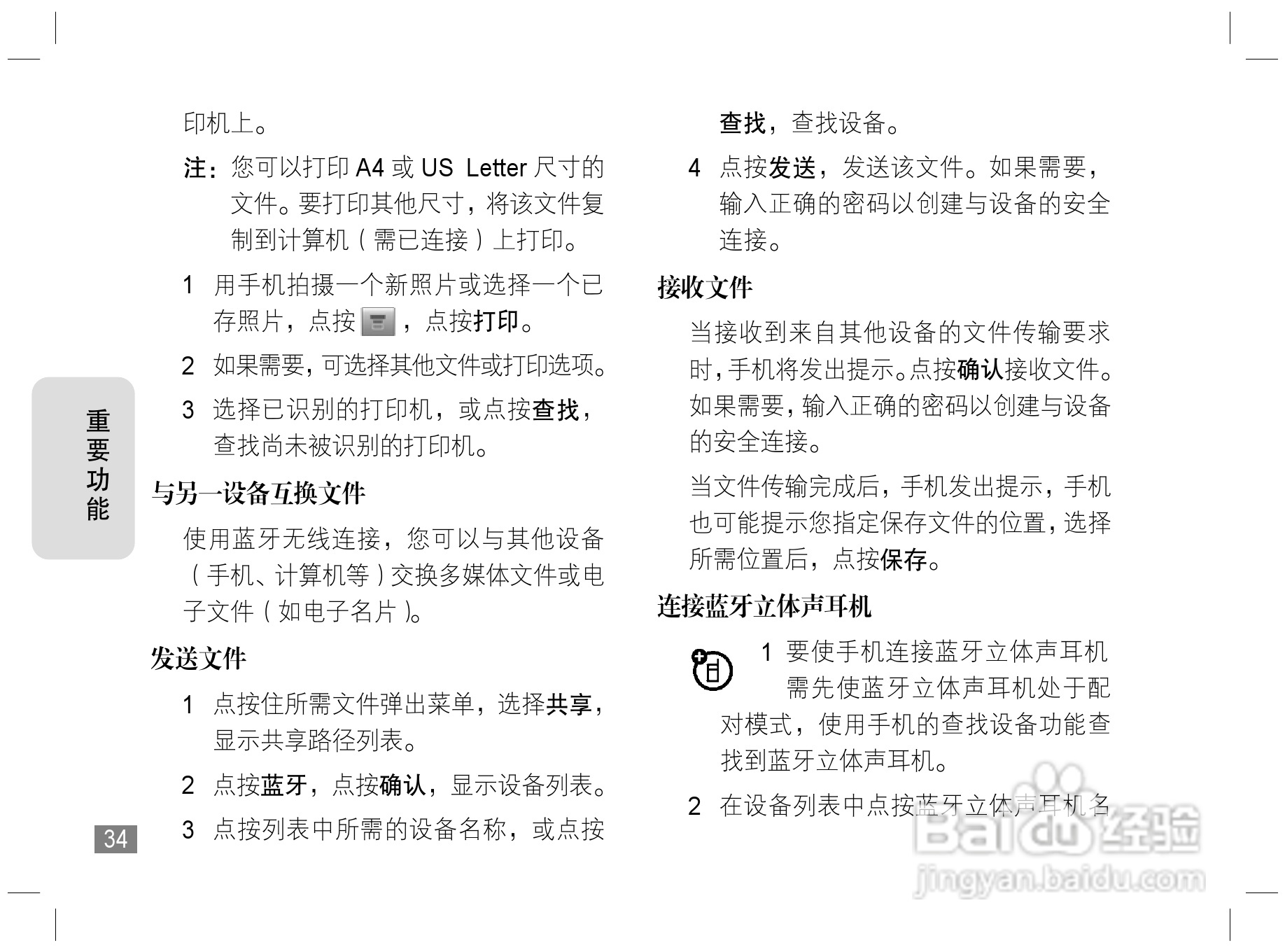 摩托罗拉E6S手机说明书:[4]